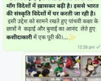 Hindi Activity – कशीदाकारी